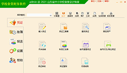 四川学校食堂财务软件界面功能图示